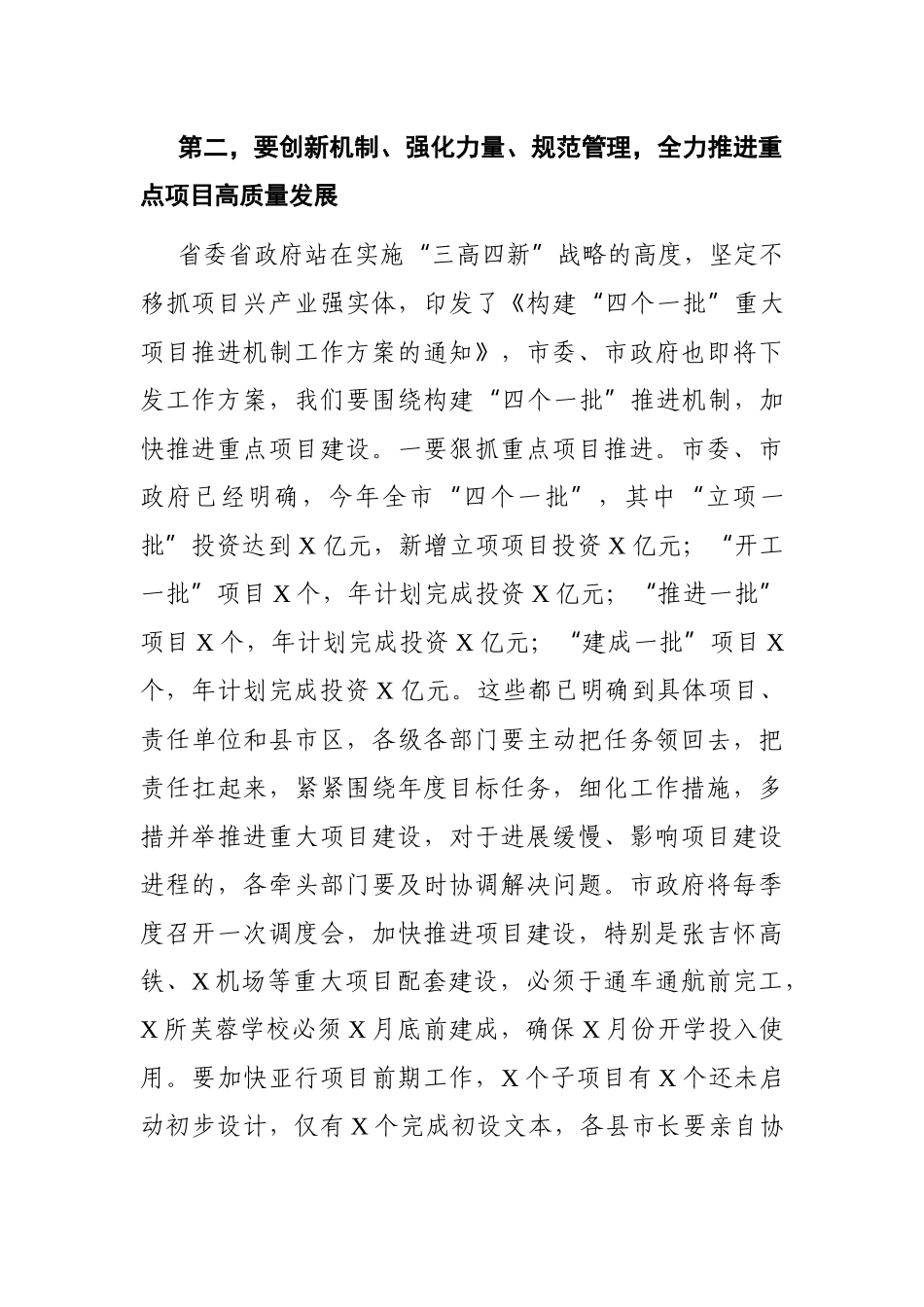 党办：在全市重点项目建设园区高质量发展暨政银企合作推进会议上的讲话_第3页