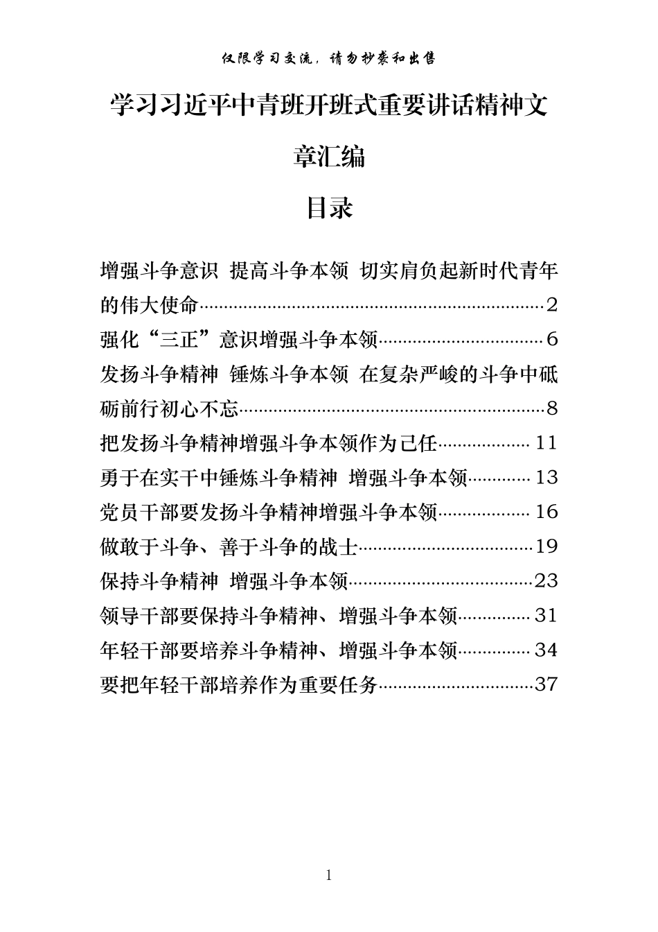 发扬斗争精神材料汇编(10篇_第1页