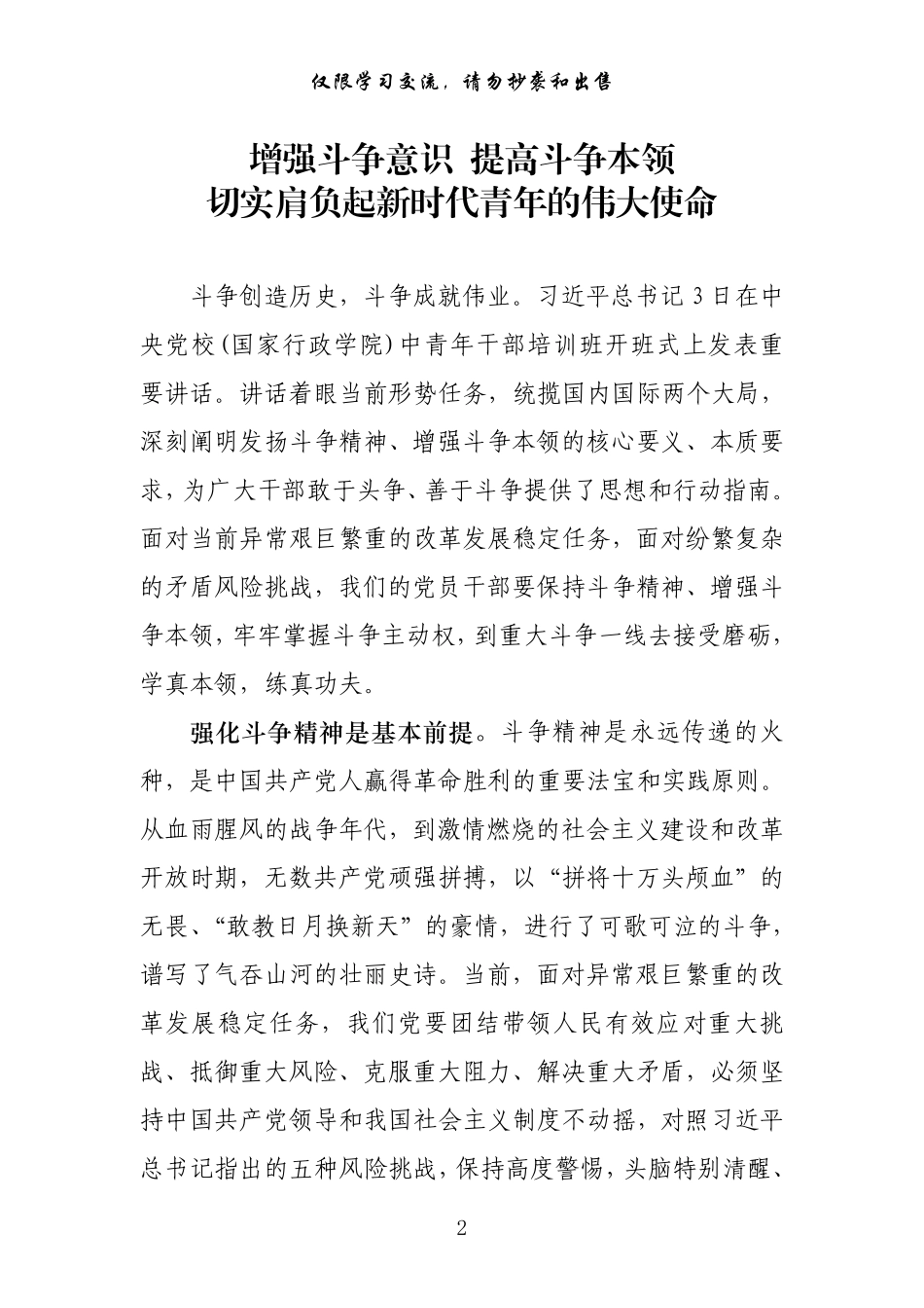 发扬斗争精神材料汇编(10篇_第2页