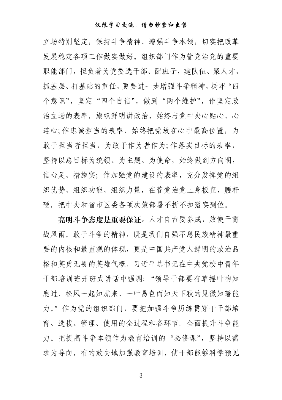 发扬斗争精神材料汇编(10篇_第3页