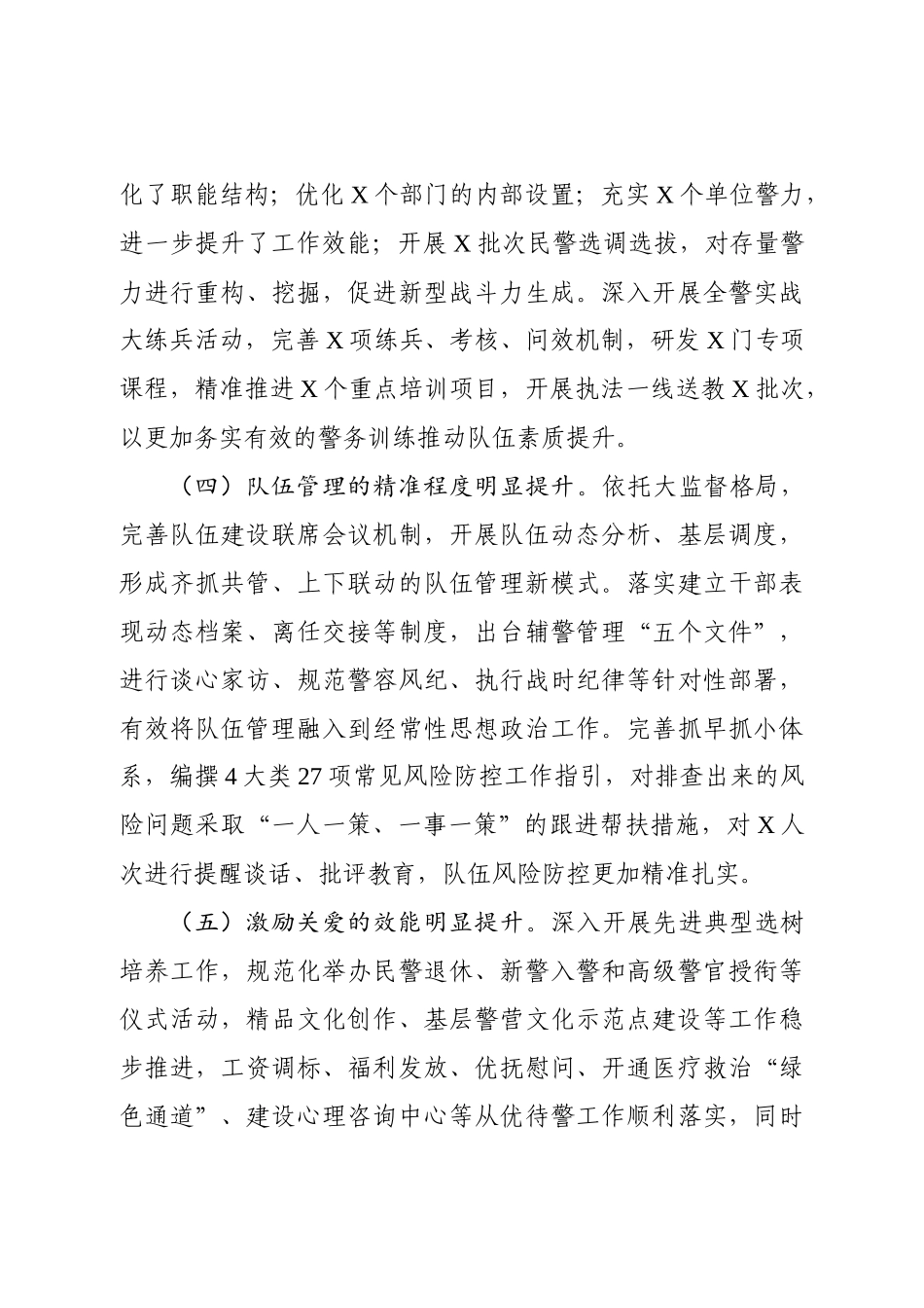 公安机关2020年政治工作总结及2021年工作计划_第3页