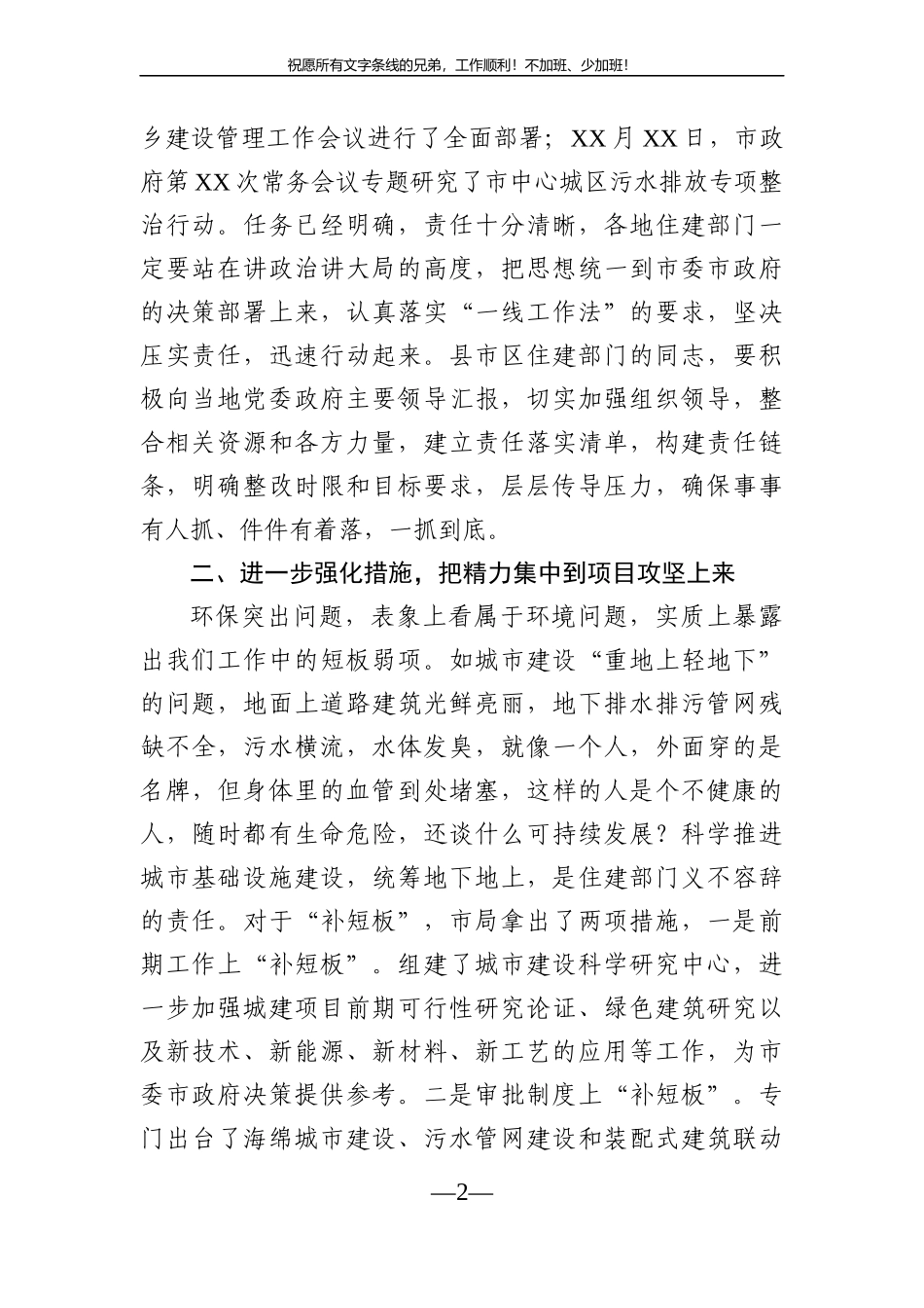 党办：在全市住建领域环保突出问题整改推进会上的讲话_第2页