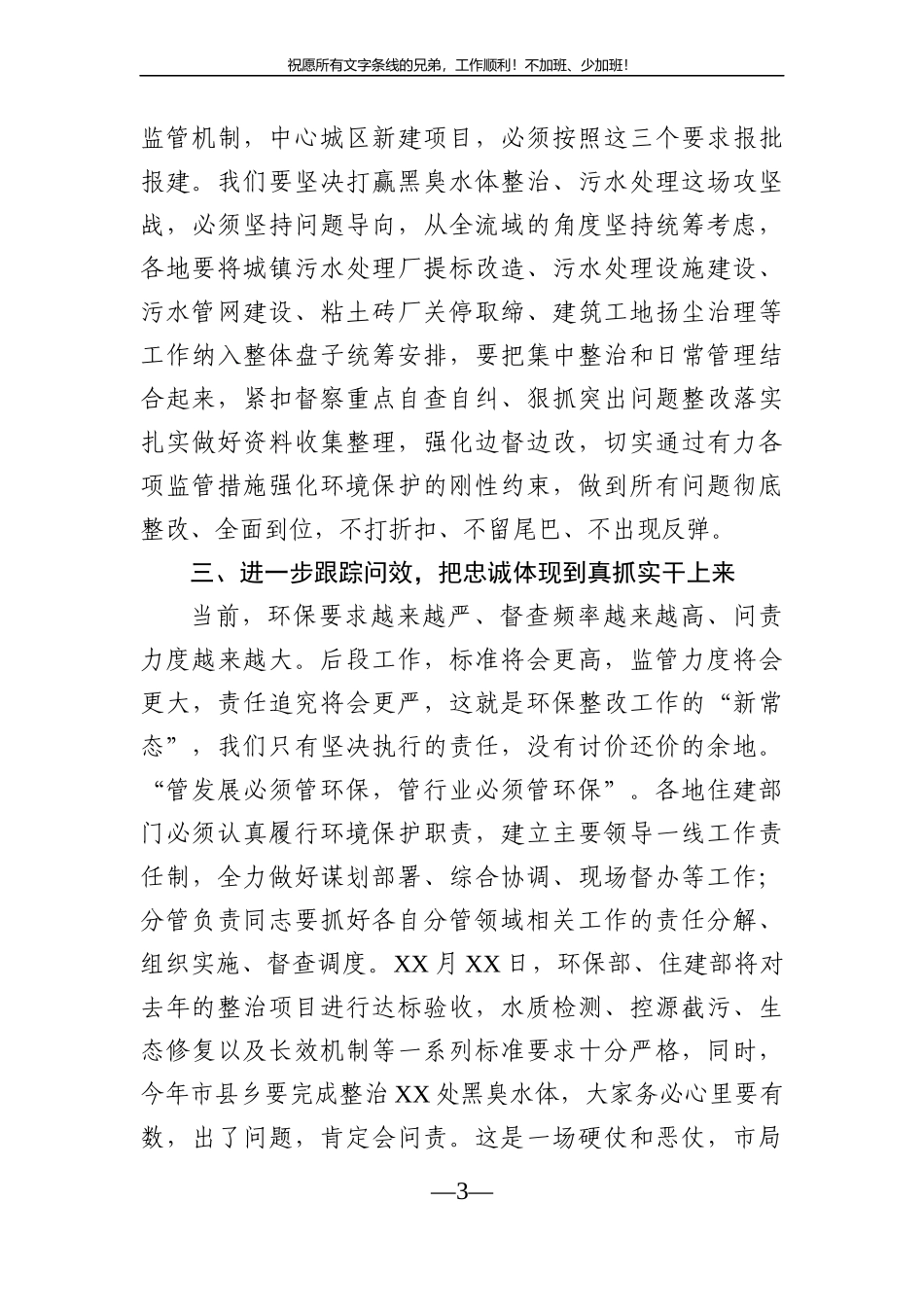 党办：在全市住建领域环保突出问题整改推进会上的讲话_第3页