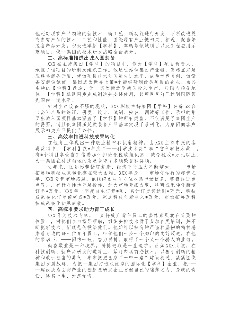 弘扬爱国奋斗精神建功立业新时代——五一劳动奖章先进事迹材料_第2页