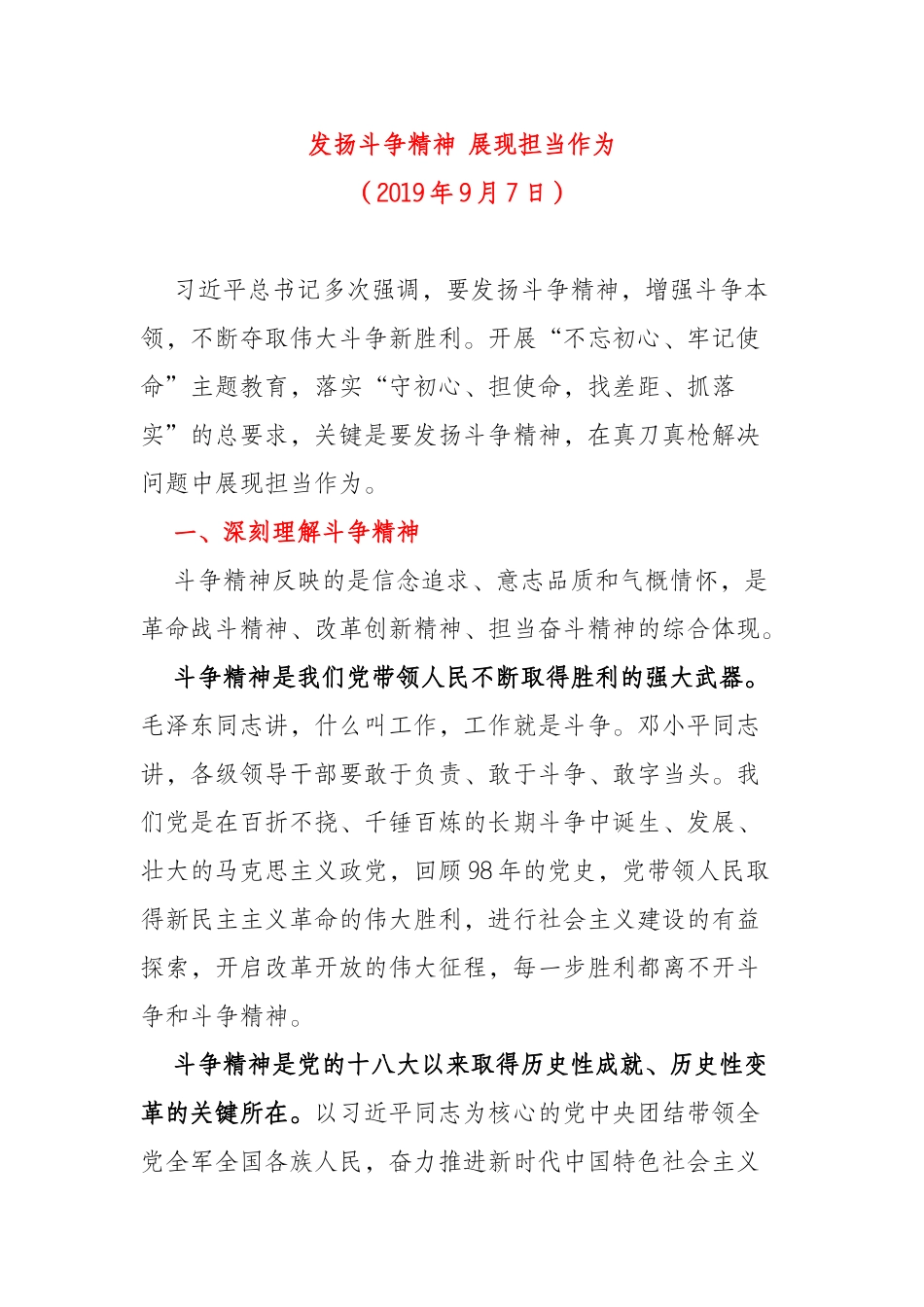 发扬斗争精神展现担当作为_第1页