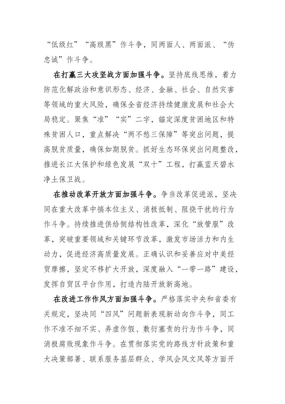 发扬斗争精神展现担当作为_第3页