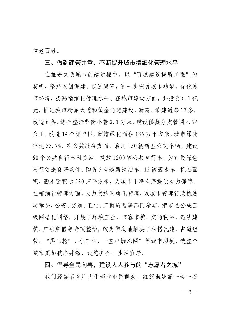 弘扬红旗渠精神  建设文明新林州-------全省创建文明城市工作经验交流会议发言材料之八_第3页