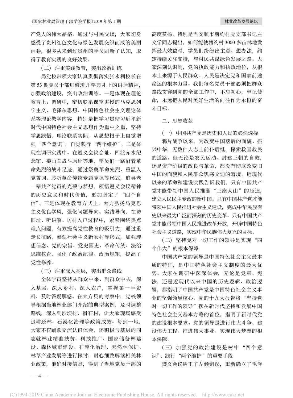 弘扬红色精神助推绿色发展省略期党员干部进修班赴贵州省调研报告_第2页