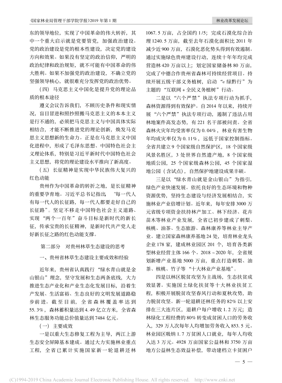 弘扬红色精神助推绿色发展省略期党员干部进修班赴贵州省调研报告_第3页