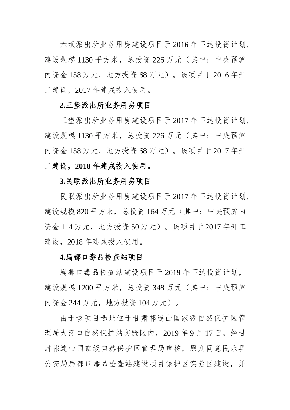 公安局“十三五”工作总结及“十四五”发展目标_第2页