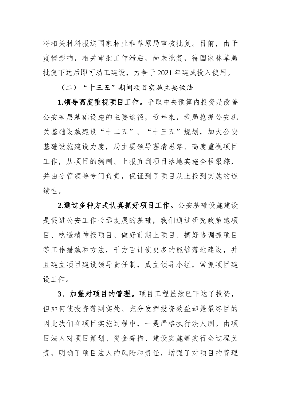 公安局“十三五”工作总结及“十四五”发展目标_第3页
