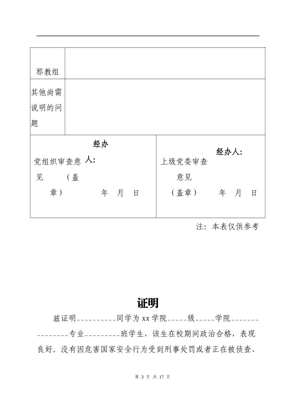 发展党员政审模板及表格汇编_第3页