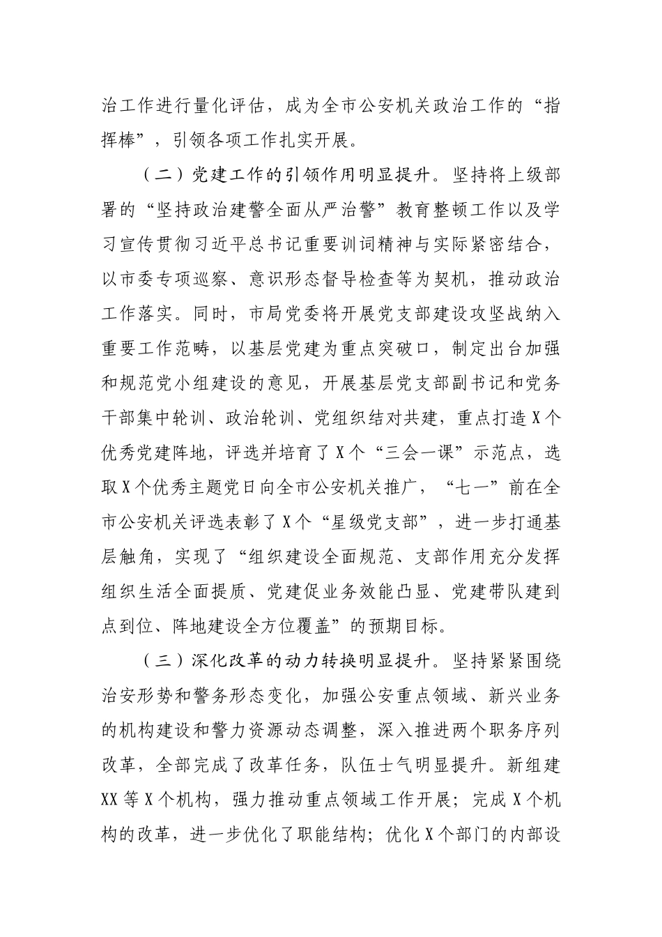 公安局2020年政治建警工作总结及2021年工作计划_第2页