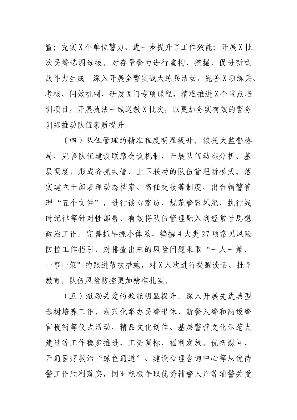 公安局2020年政治建警工作总结及2021年工作计划_第3页