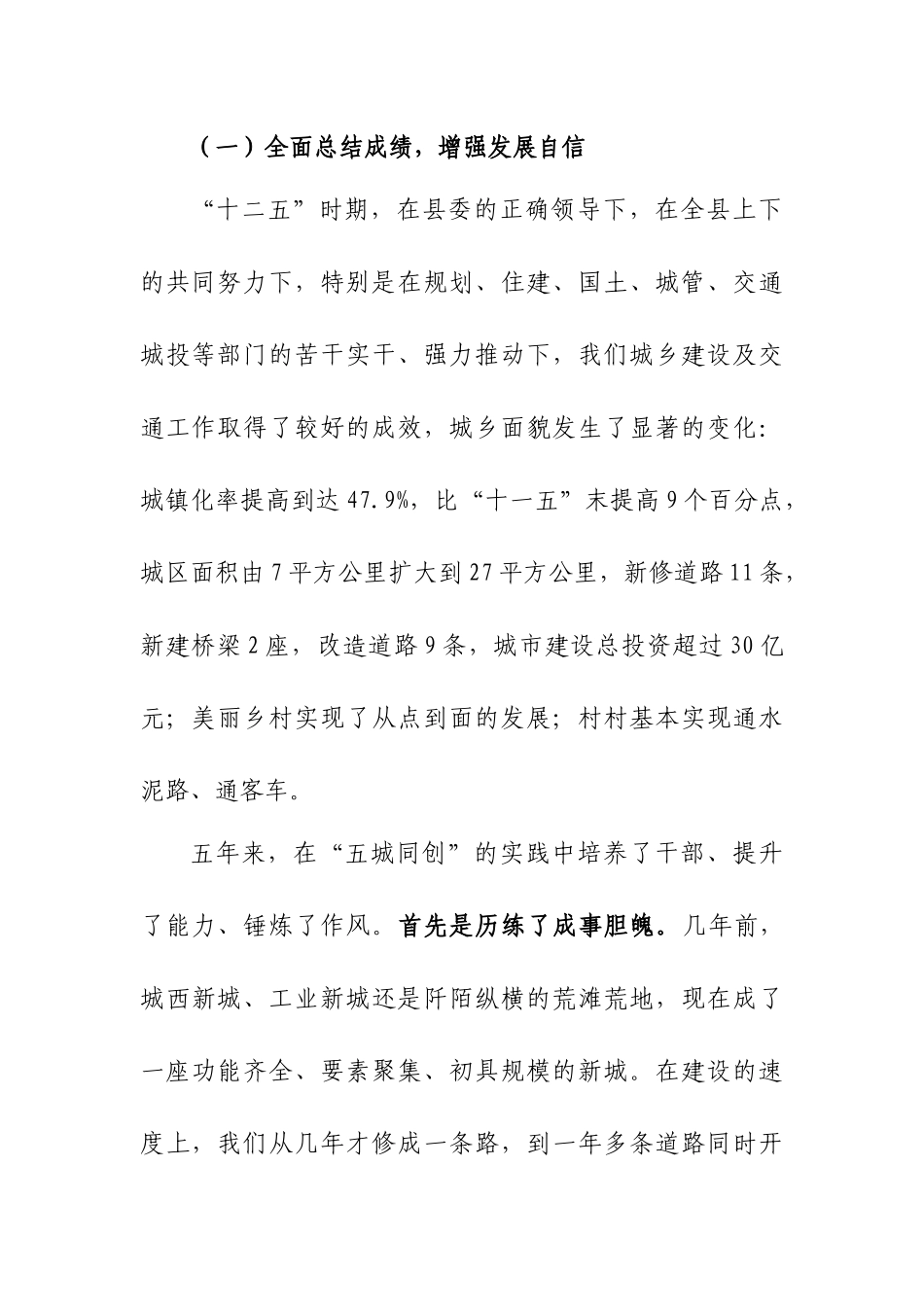 党办：在全县城建城管暨创建生态文明示范县工作会议上的讲话_第3页