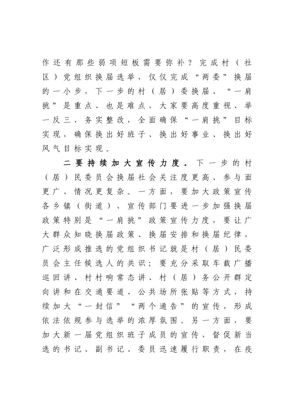 党办：在全县村居民委员会业务培训会上的讲话_第2页