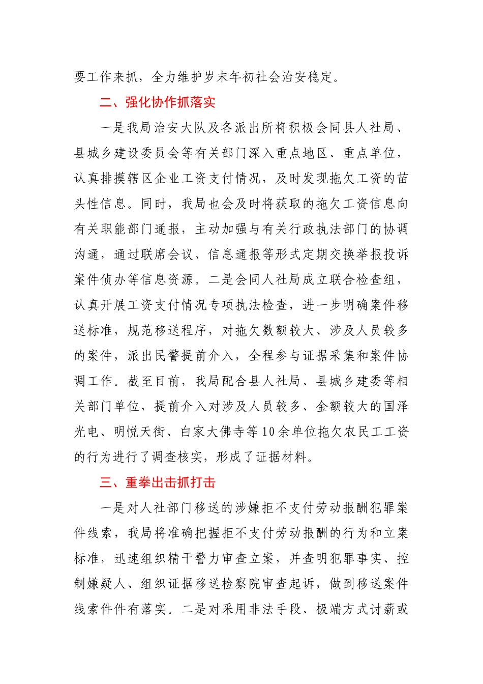 公安局打击拒不支付劳动报酬犯罪活动情况汇报_第2页