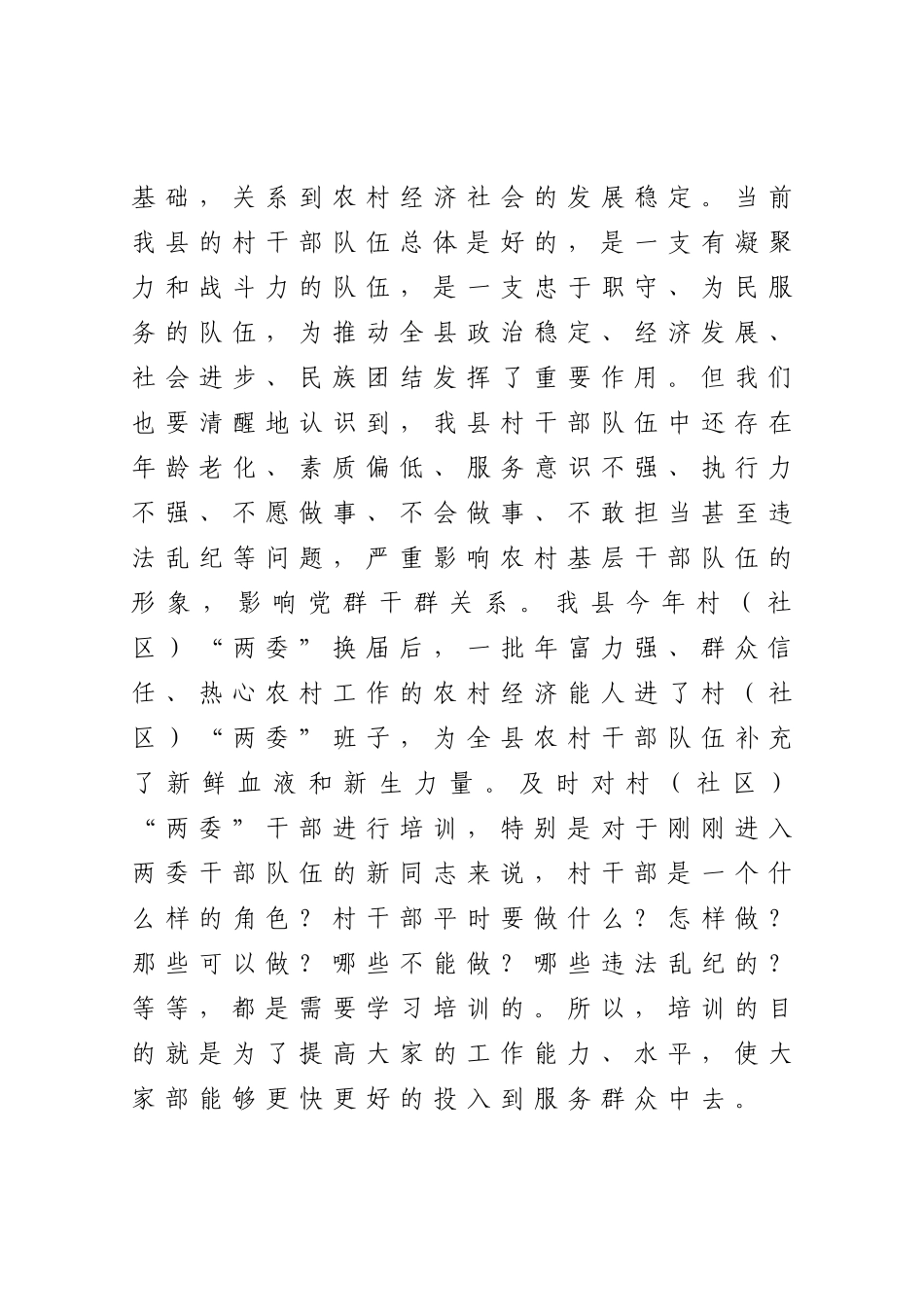 党办：在全县村两委干部培训班开班式上的讲话_第2页