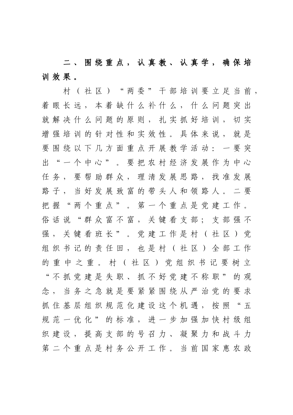 党办：在全县村两委干部培训班开班式上的讲话_第3页