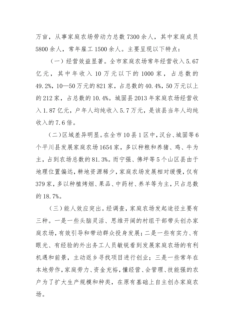 发展家庭农场  建设现代农业——我市家庭农场发展现状及建议_第2页