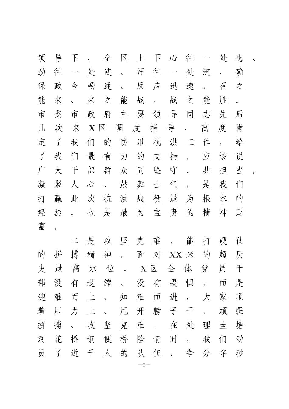 弘扬抗洪精神主题党日讲话_第2页