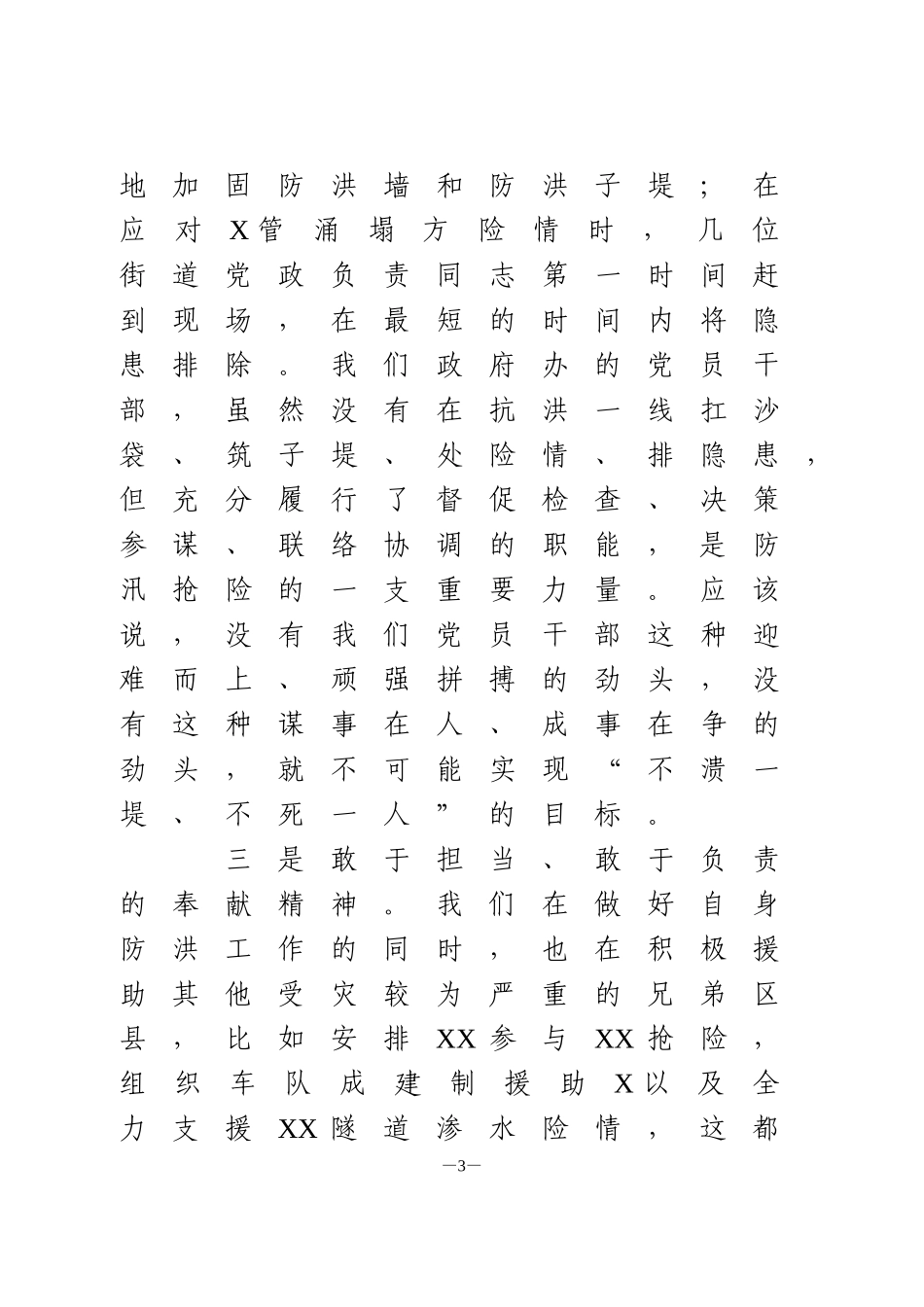 弘扬抗洪精神主题党日讲话_第3页