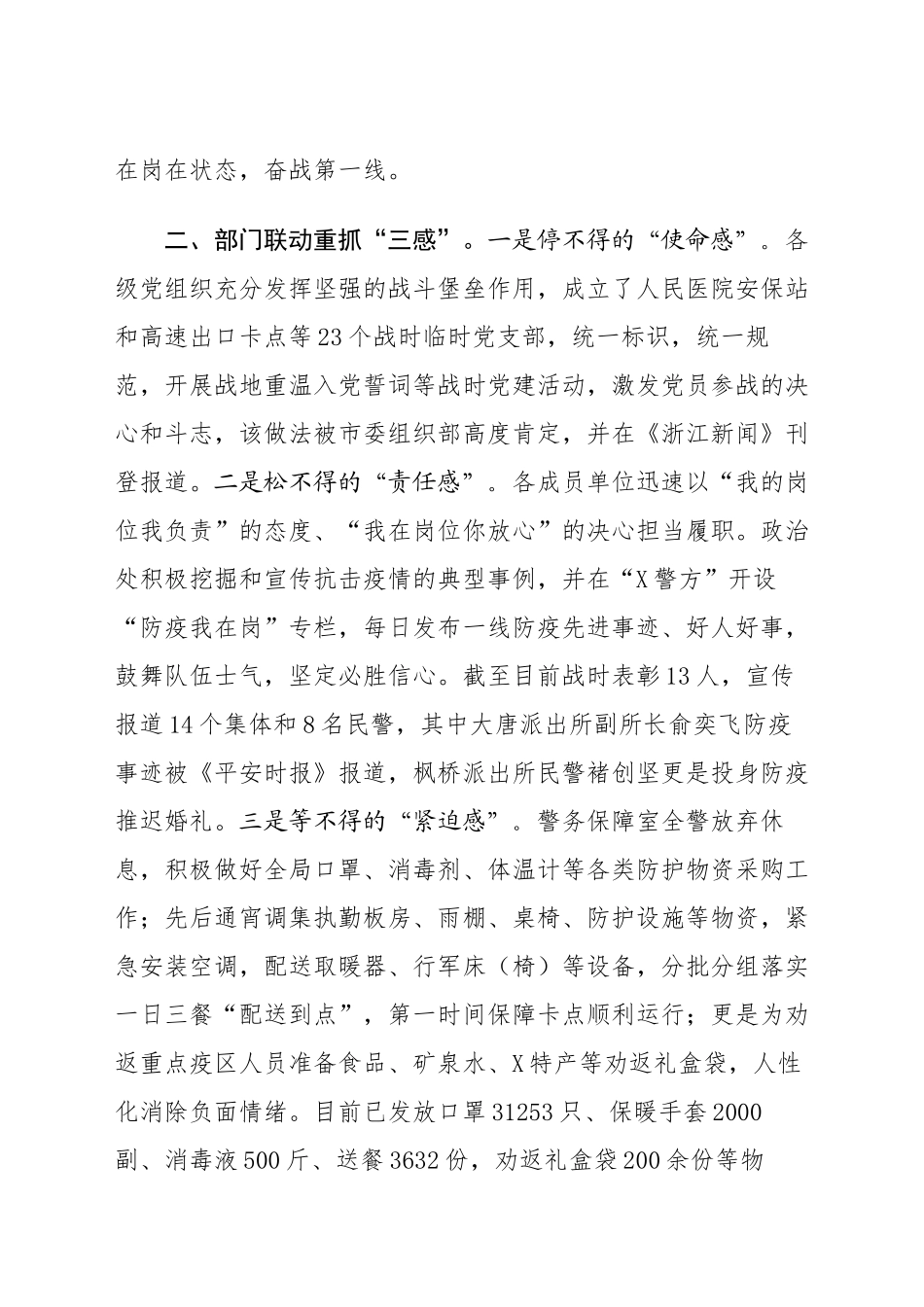 公安局全力做好内部疫情防控工作总结_第2页