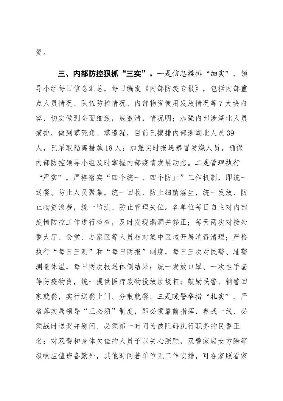 公安局全力做好内部疫情防控工作总结_第3页