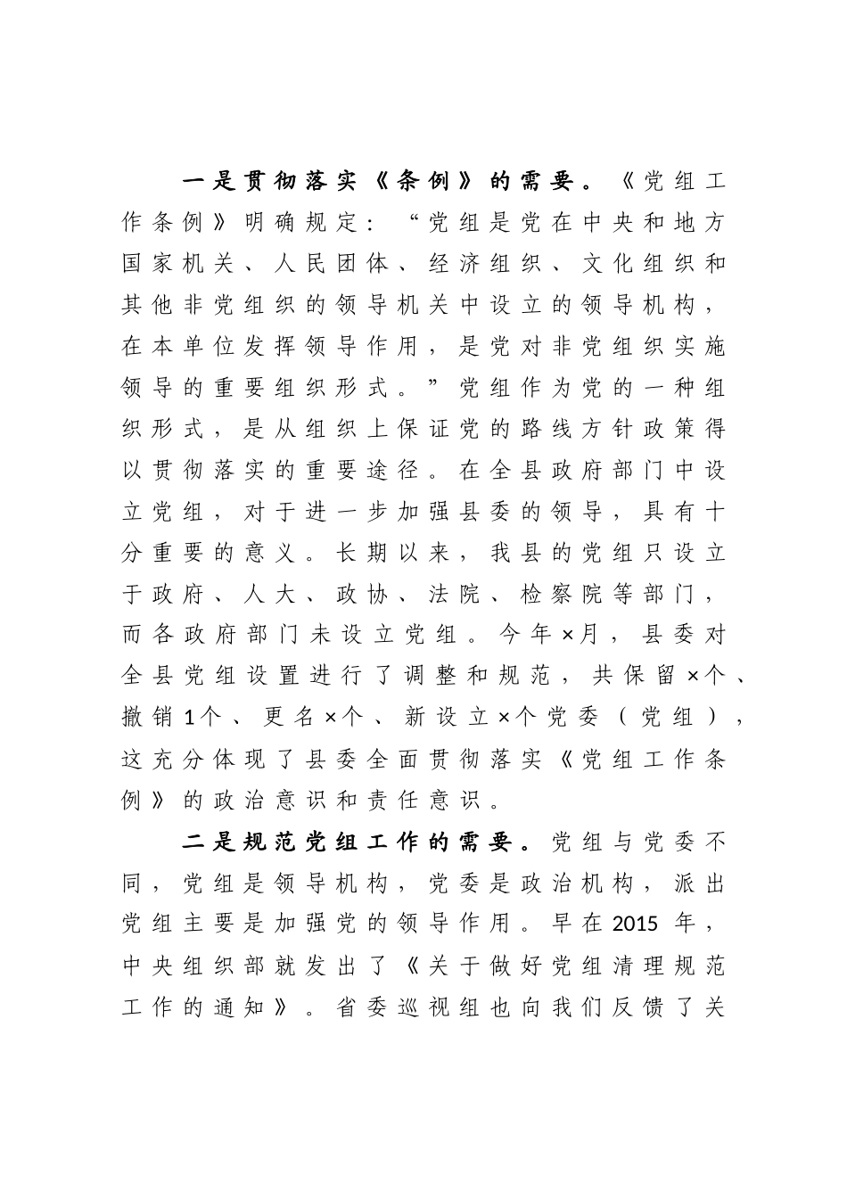 党办：在全县党务工作培训会上的讲话_第2页