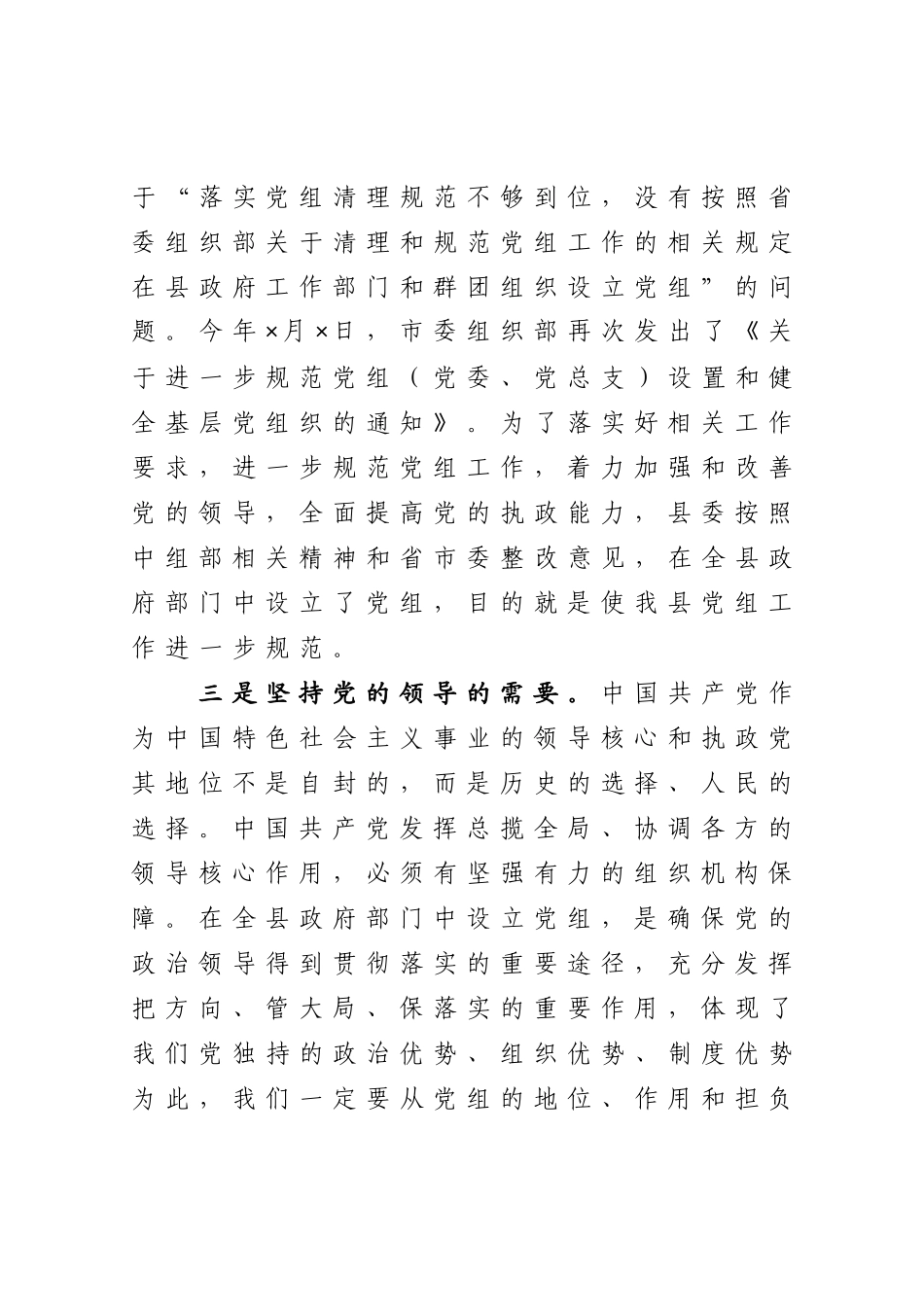 党办：在全县党务工作培训会上的讲话_第3页