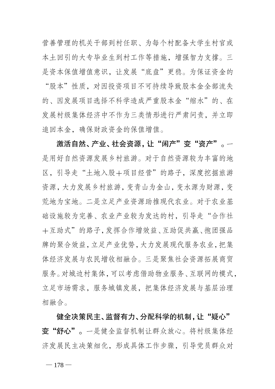 发展农村集体经济的路径与保障（曹清尧）_第2页