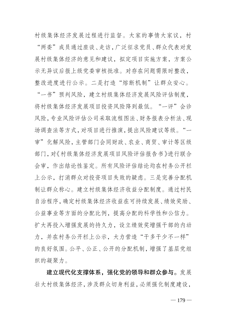 发展农村集体经济的路径与保障（曹清尧）_第3页