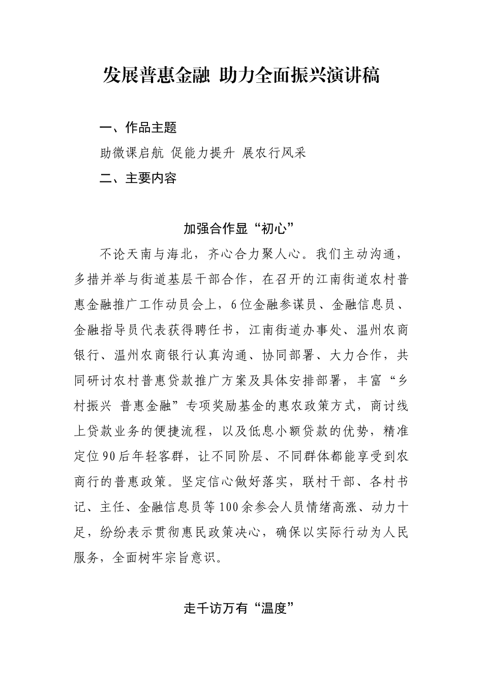 发展普惠金融  助力全面振兴演讲稿演讲文字稿_第1页