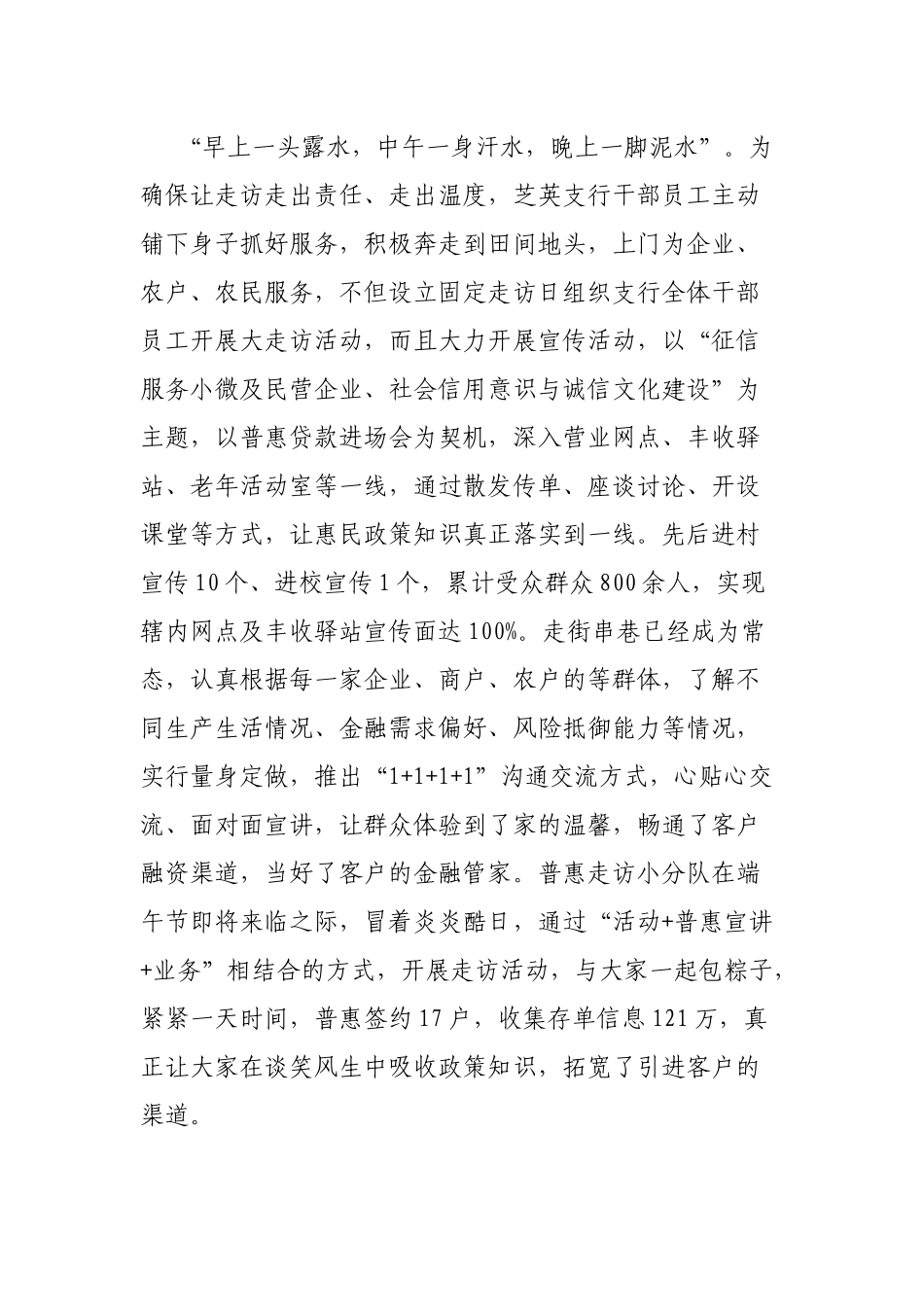 发展普惠金融  助力全面振兴演讲稿演讲文字稿_第2页