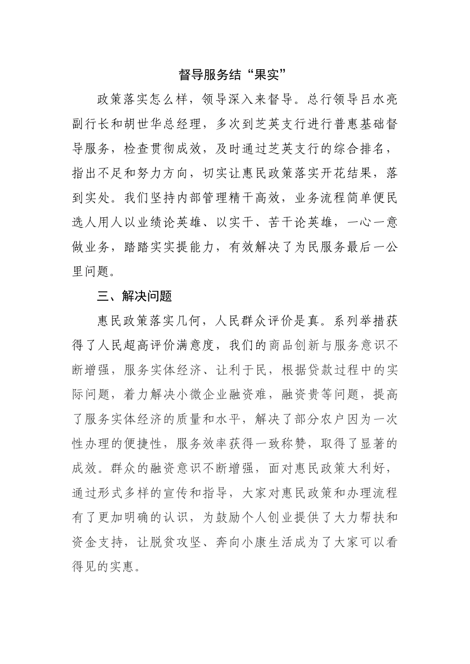 发展普惠金融  助力全面振兴演讲稿演讲文字稿_第3页