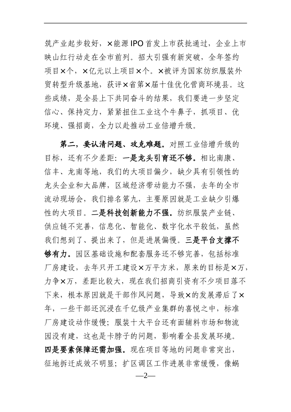 党办：在全县工业工作动员大会上的讲话_第2页