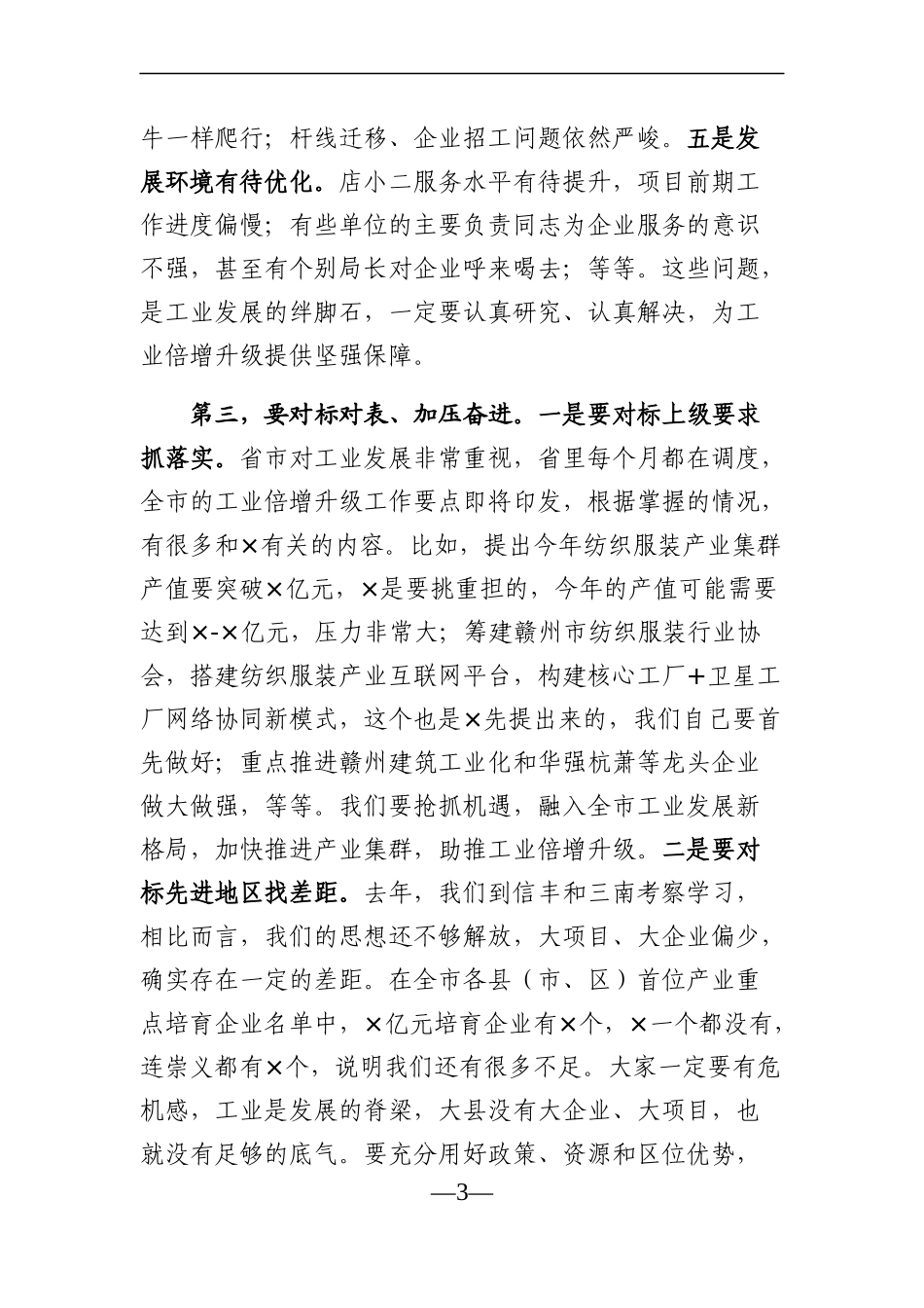 党办：在全县工业工作动员大会上的讲话_第3页