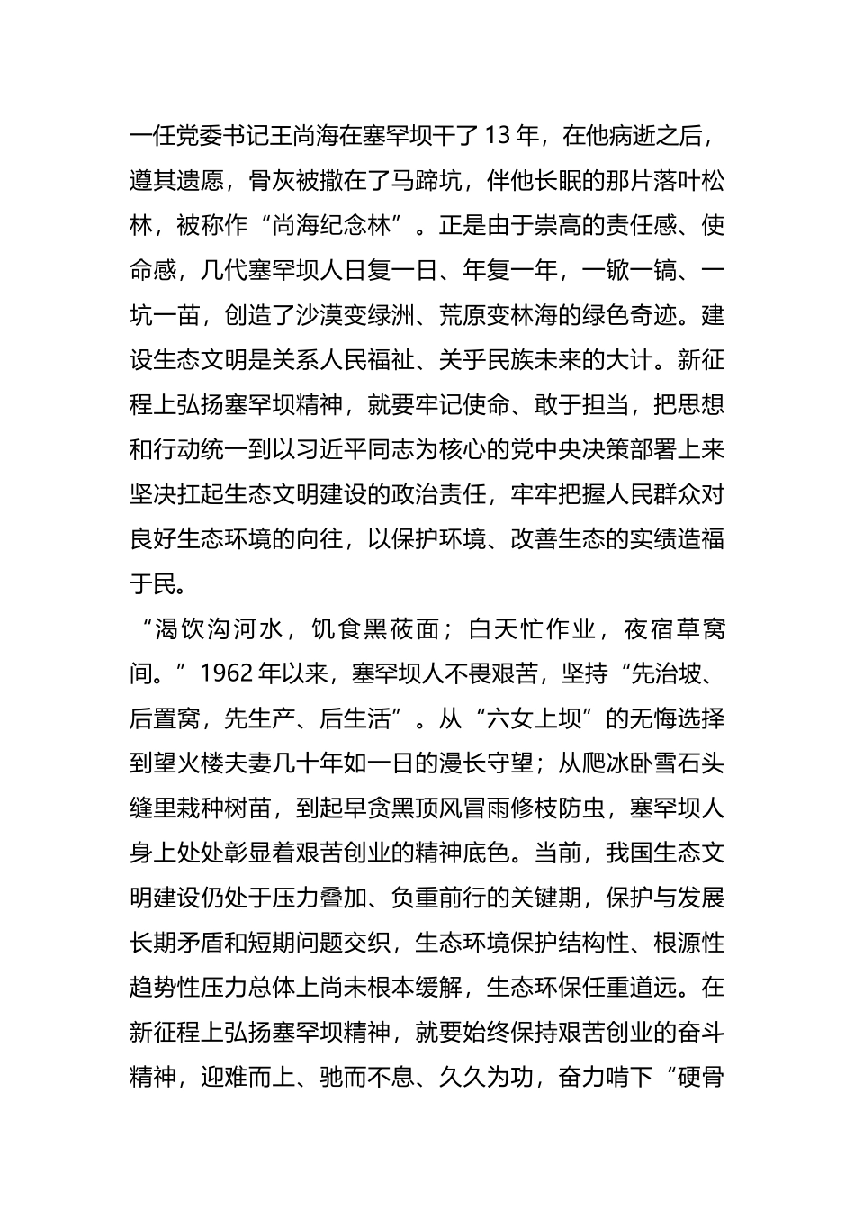 弘扬塞罕坝精神，把绿色经济和生态文明发展好_第2页