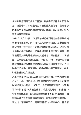 弘扬塞罕坝精神，把绿色经济和生态文明发展好