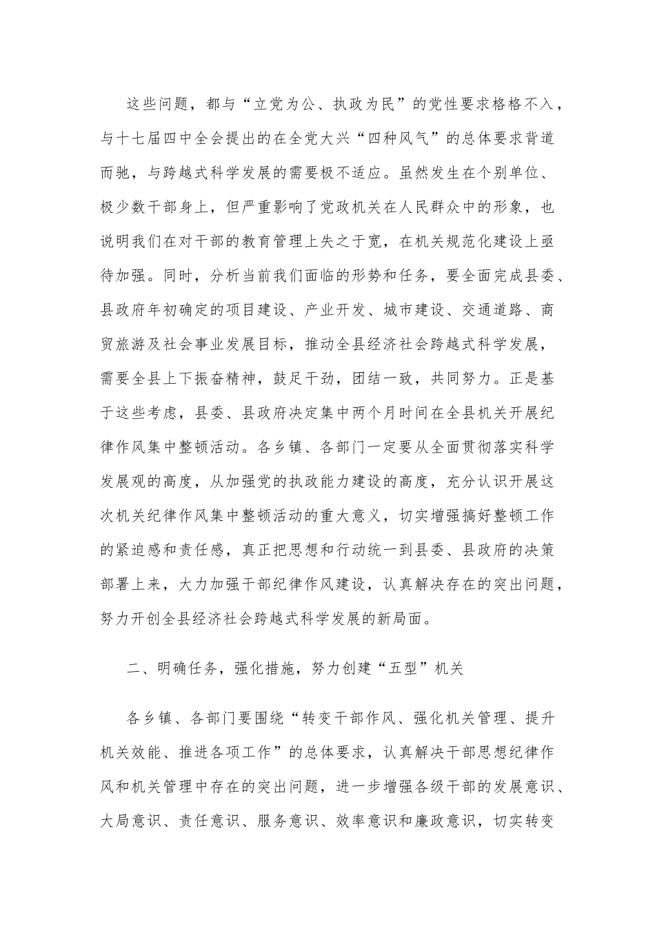 党办：在全县机关纪律作风集中整顿活动动员大会上的讲话_第3页
