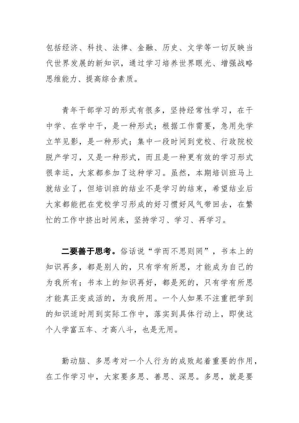 党办：在全县青年干部培训班座谈会上的讲话_第2页