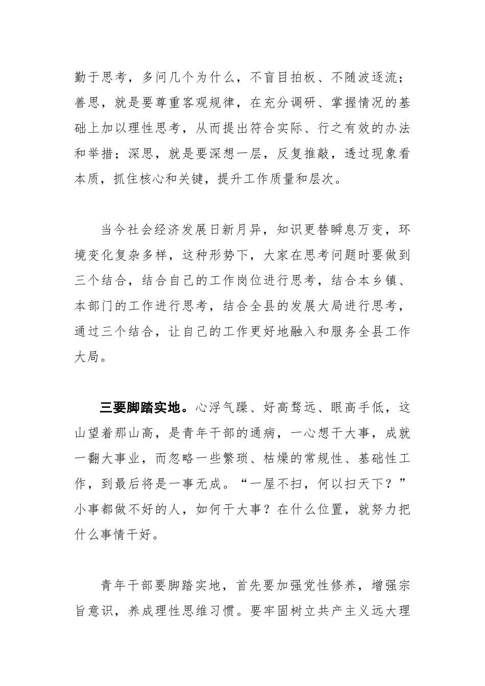 党办：在全县青年干部培训班座谈会上的讲话_第3页