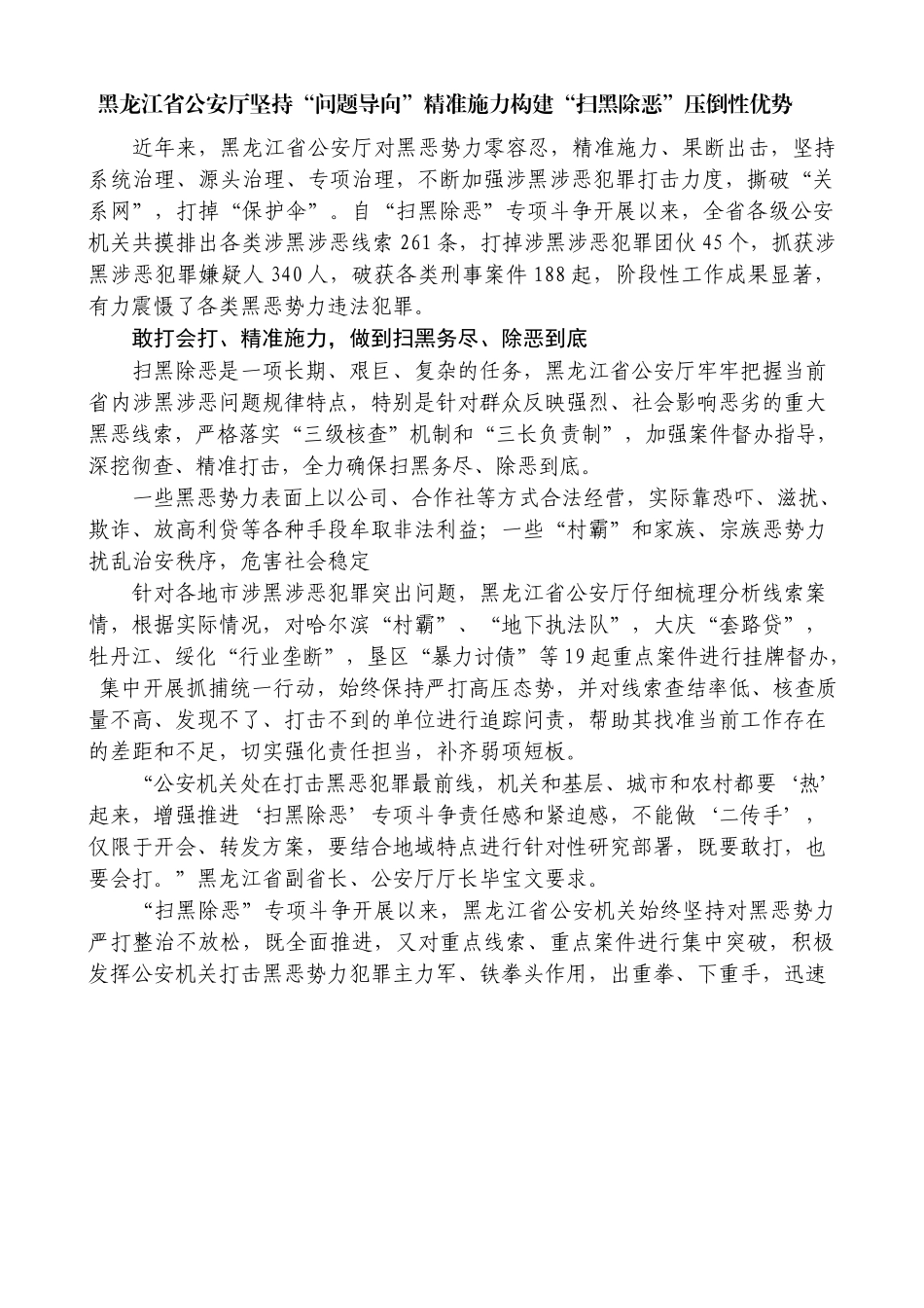 公安厅坚持“问题导向”精准施力构建“扫黑除恶”压倒性优势_第1页