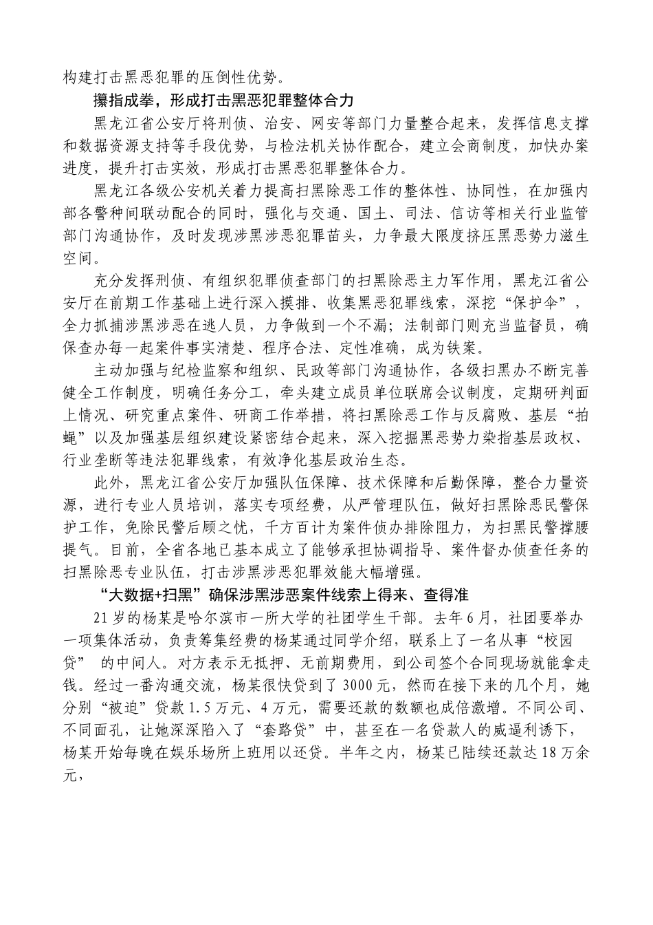 公安厅坚持“问题导向”精准施力构建“扫黑除恶”压倒性优势_第2页