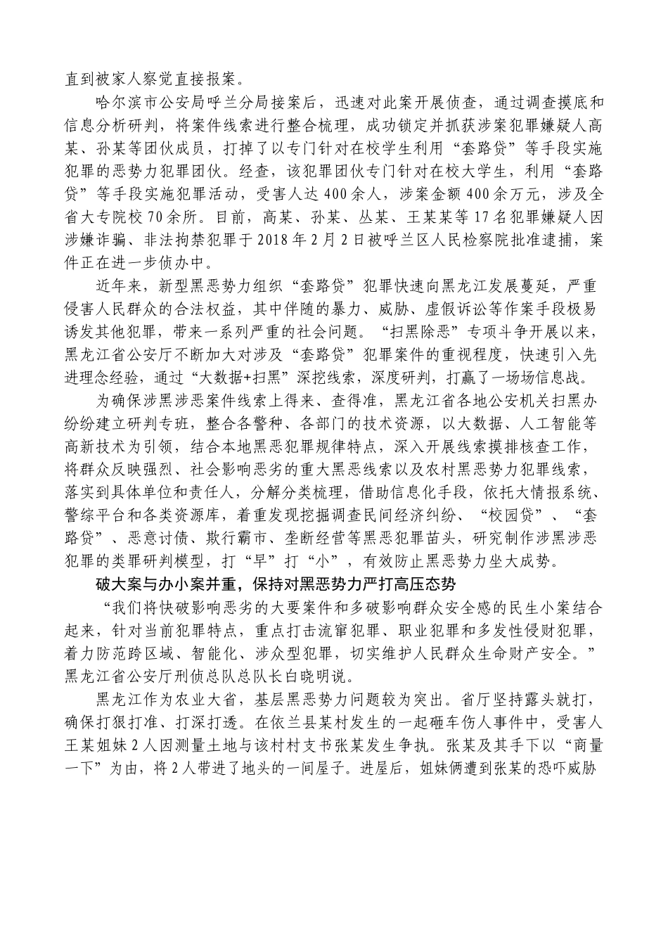 公安厅坚持“问题导向”精准施力构建“扫黑除恶”压倒性优势_第3页