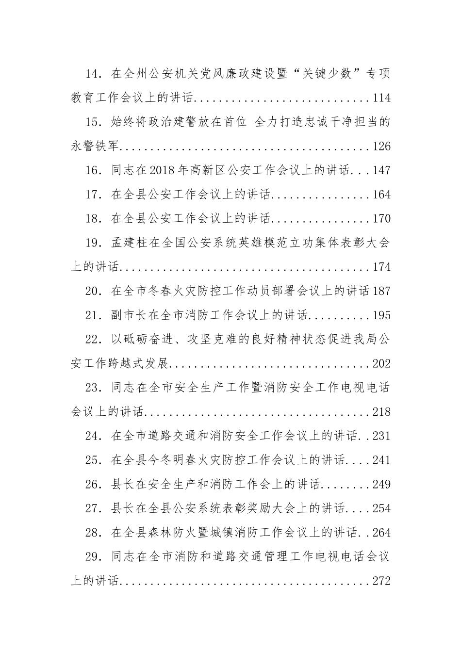 公安消防工作会议讲话汇编37篇_第2页