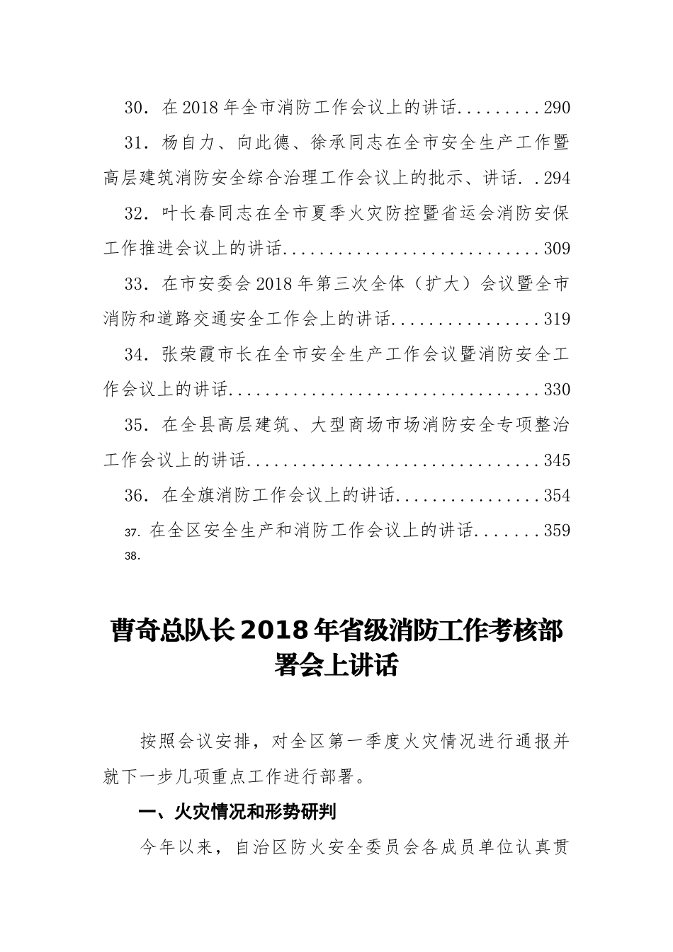 公安消防工作会议讲话汇编37篇_第3页