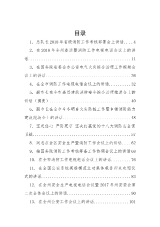 公安消防工作会议讲话汇编37篇