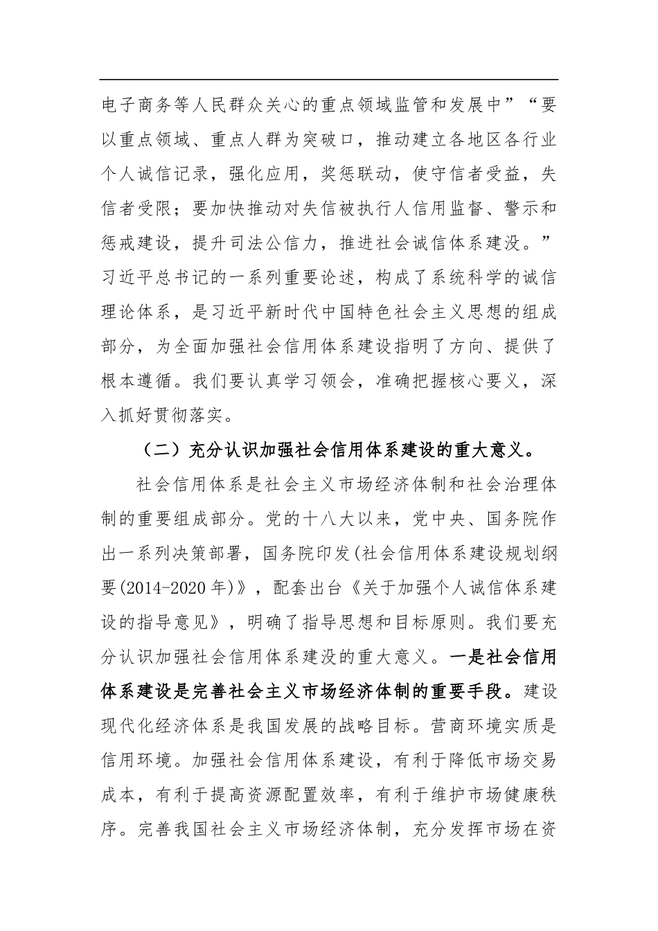 党办：在全县社会信用体系建设领导小组会议上的讲话_第3页