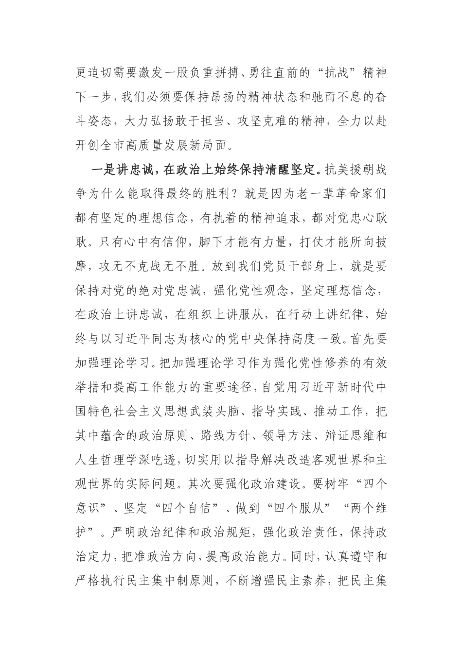 弘扬伟大抗美援朝精神研讨发言提纲_第2页